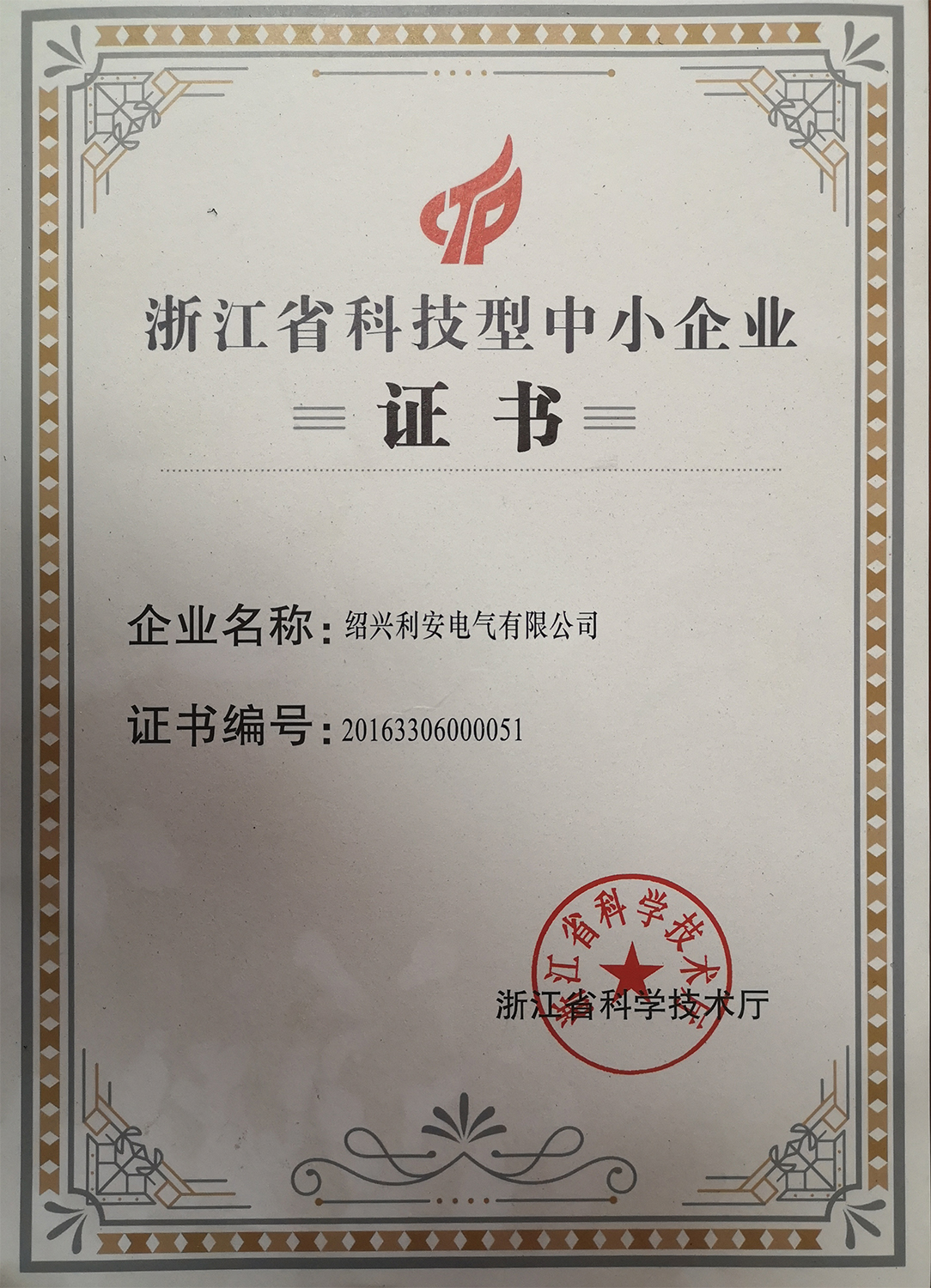 资质证书 6